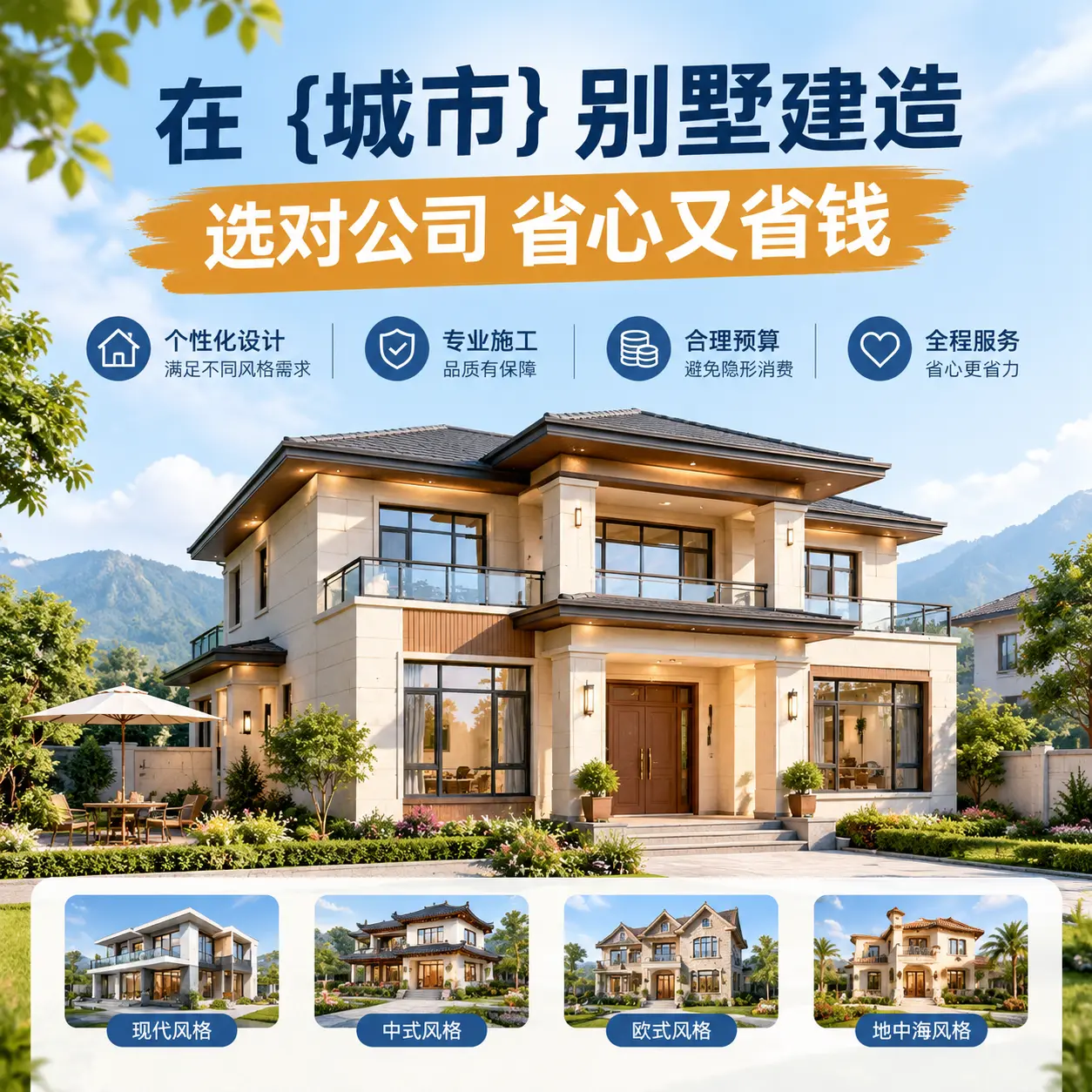 在 兴仁 别墅建造,选对公司省心又省钱