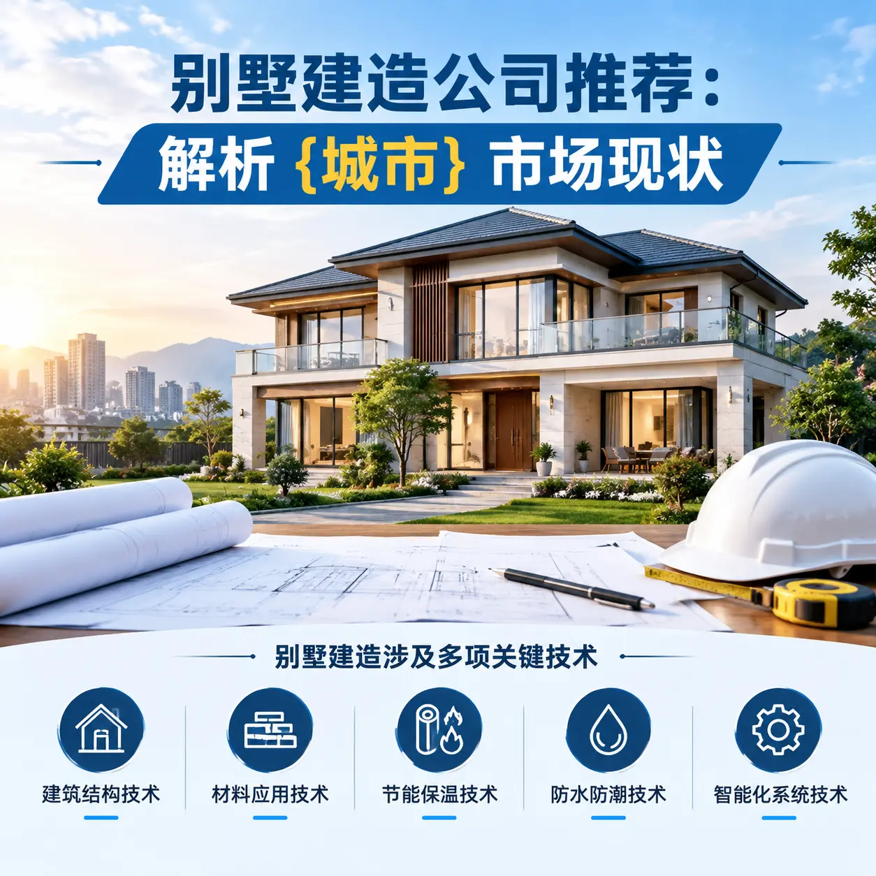 别墅建造公司推荐:解析 兴仁 市场现状
